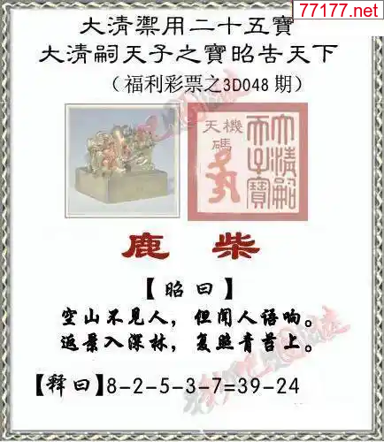 3d彩吧图25年048期彩吧图库精华
