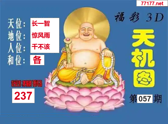 25年057期3d北盟天机图