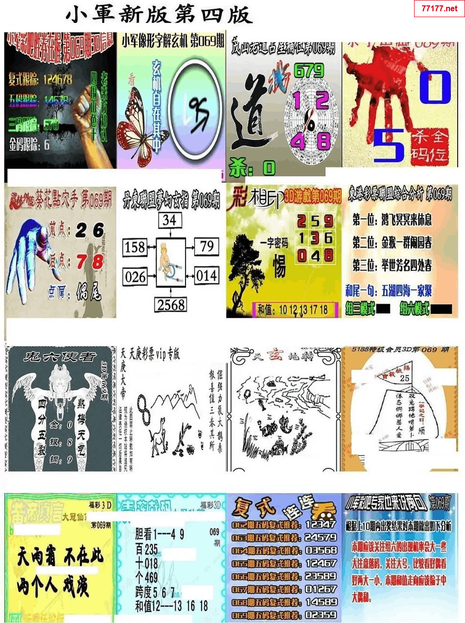 小军图25年069期3d小军系列图库
