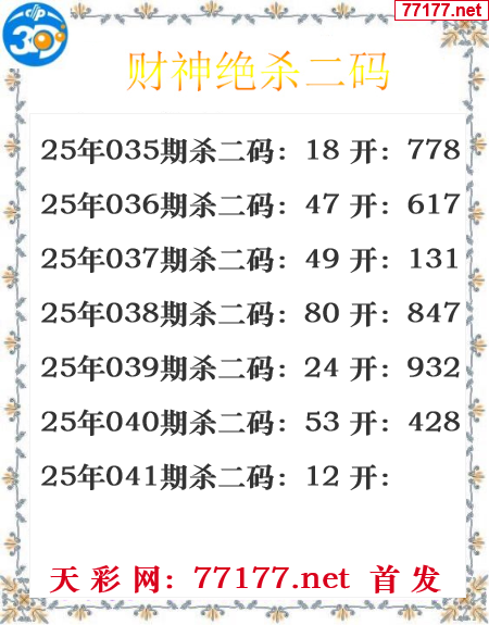 财运图25年041期3d财神杀码图