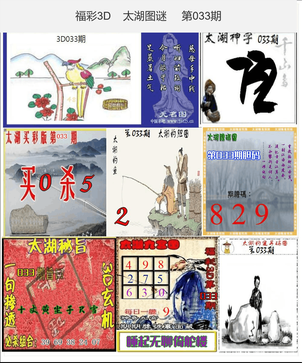 太湖图谜25年033期3d太湖图库精品