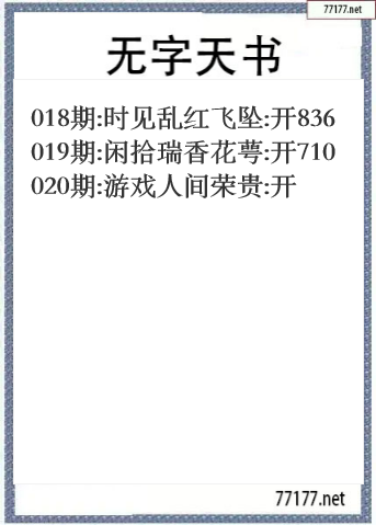 福彩3d2025020期无字天书一语图