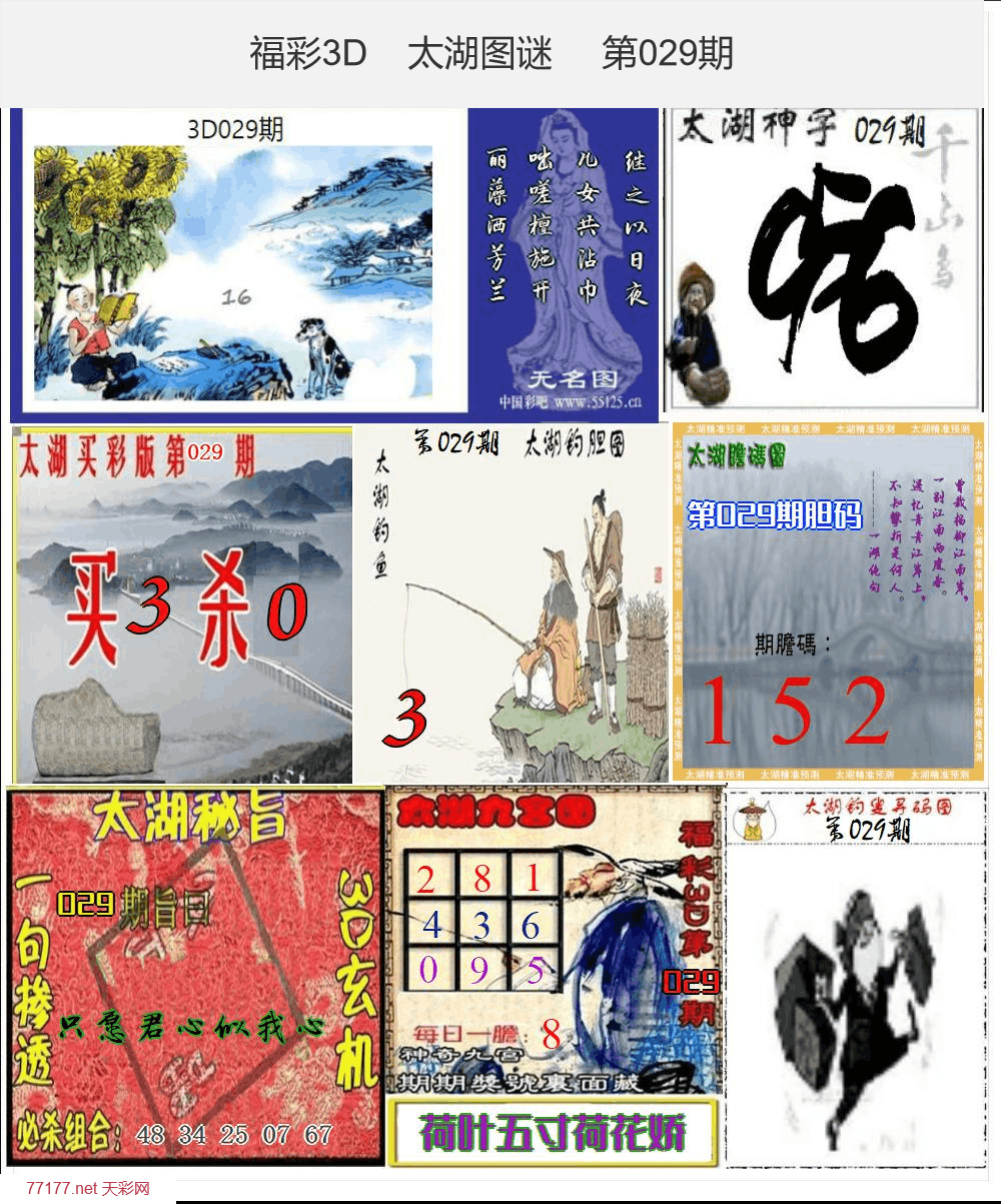 太湖图谜25年029期3d太湖图库精品