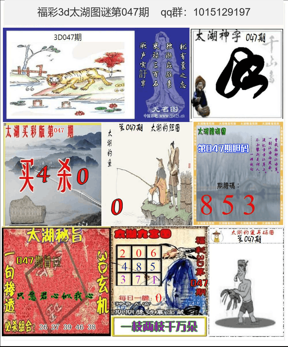 太湖图谜25年047期3d太湖图库精品