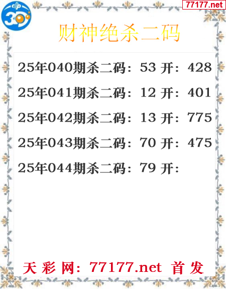 财运图25年044期3d财神杀码图