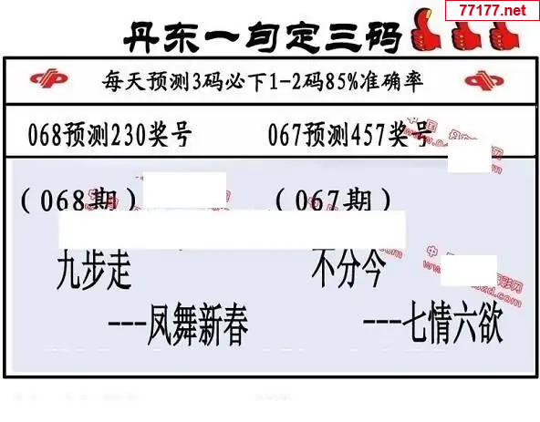 丹东图25年068期3d丹东一句定三码