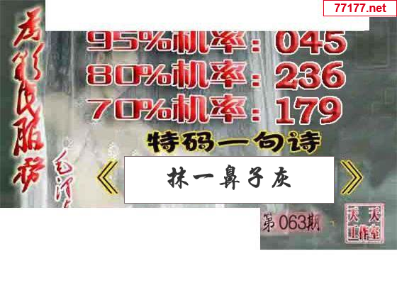 天天彩图25年063期神马一语图谜