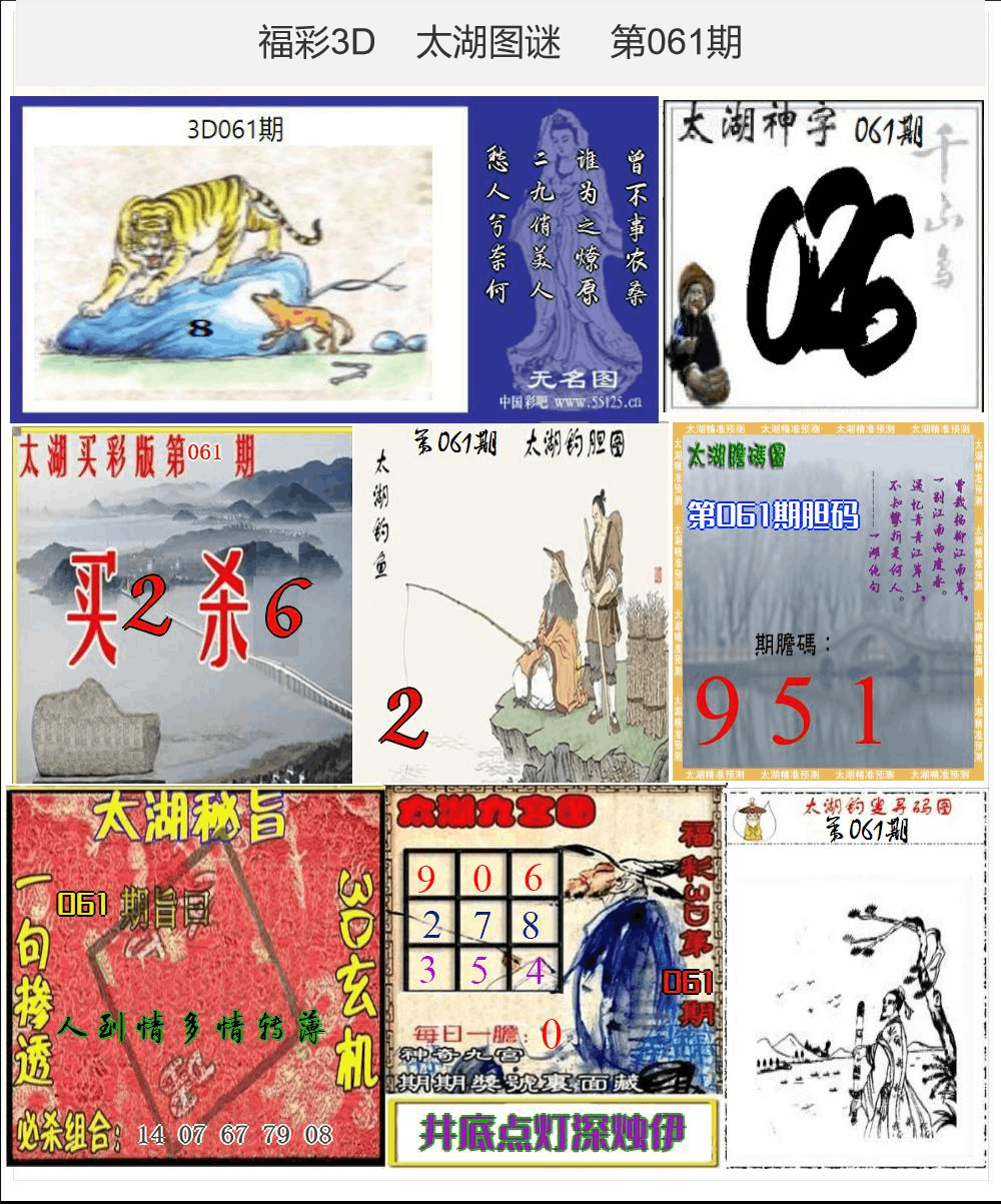 太湖图谜25年061期3d太湖图库精品