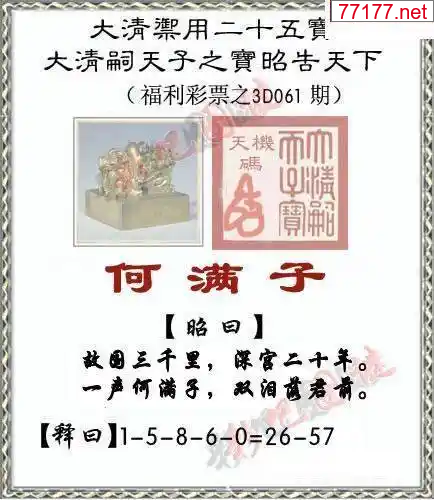 3d彩吧图25年061期彩吧图库精华