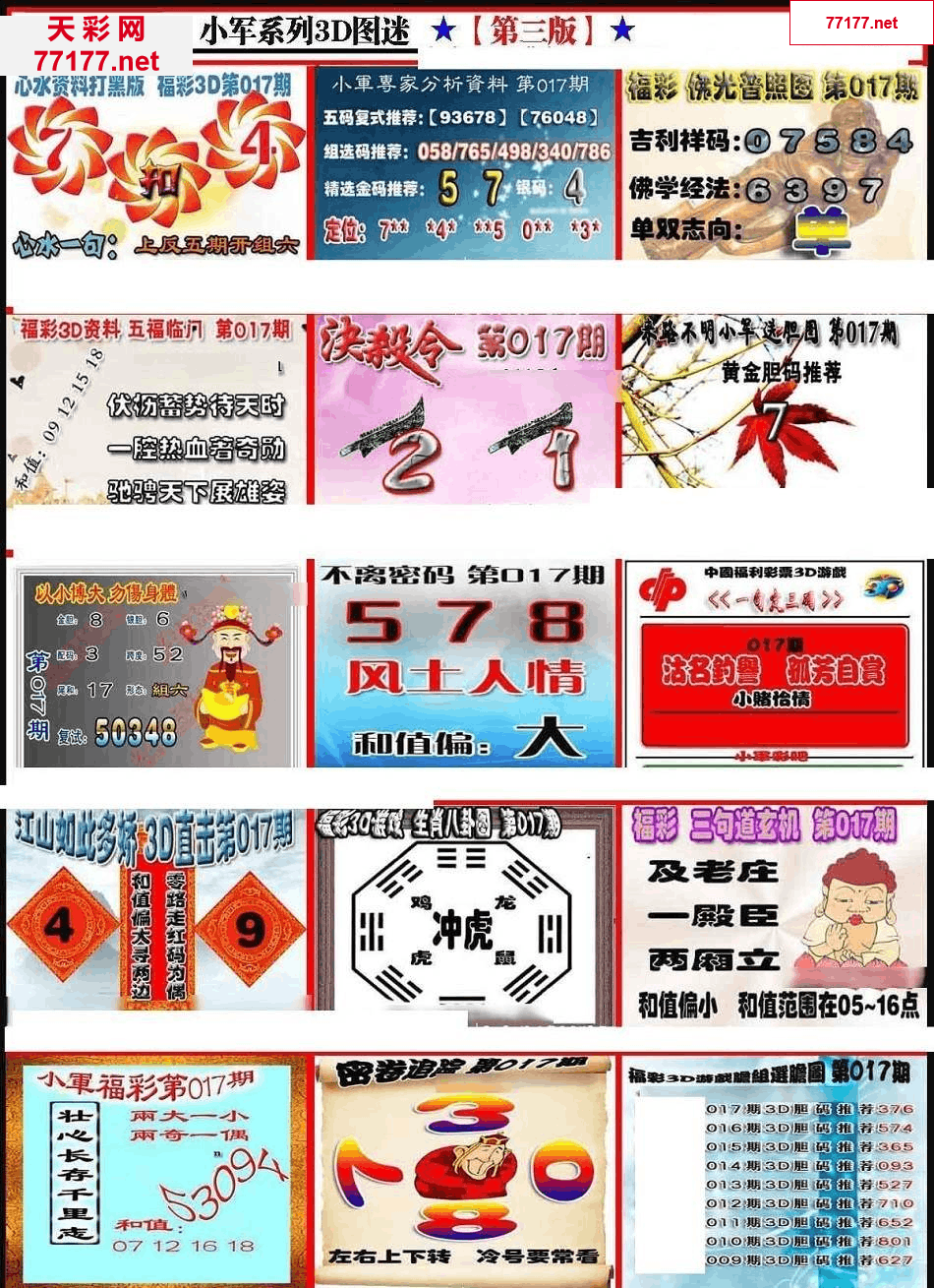 小军图25年017期3d小军系列图库