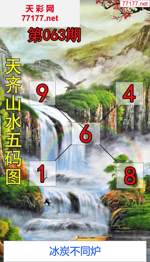 第25年063期天彩图库走势图篇