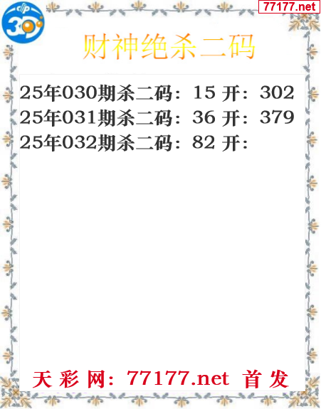 财运图25年032期3d财神杀码图