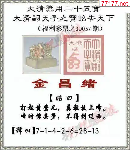 3d彩吧图25年057期彩吧图库精华