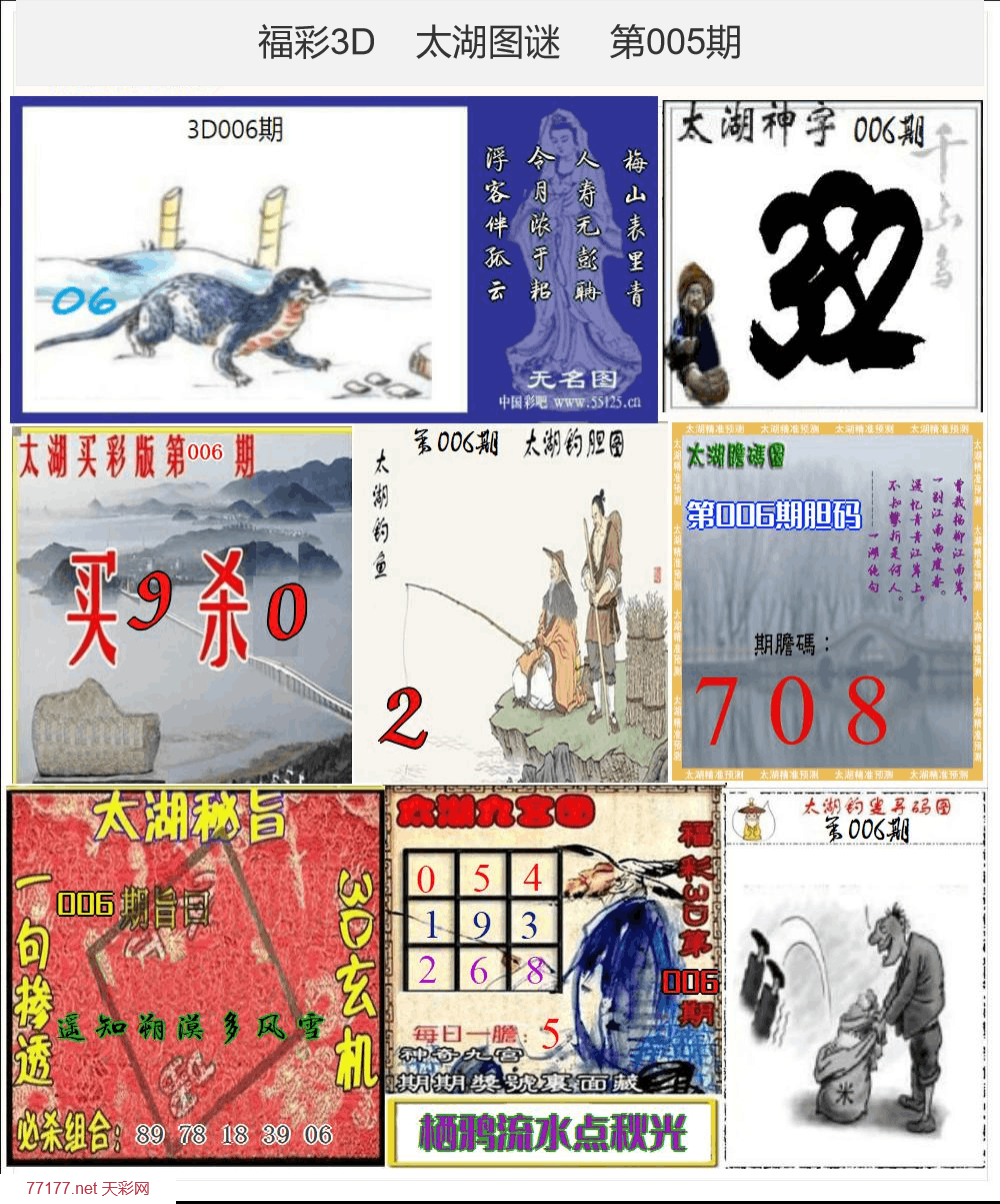 太湖图谜25年006期3d太湖图库精品