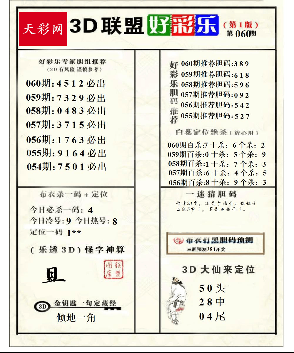 好运彩25年060期3d联盟好彩乐