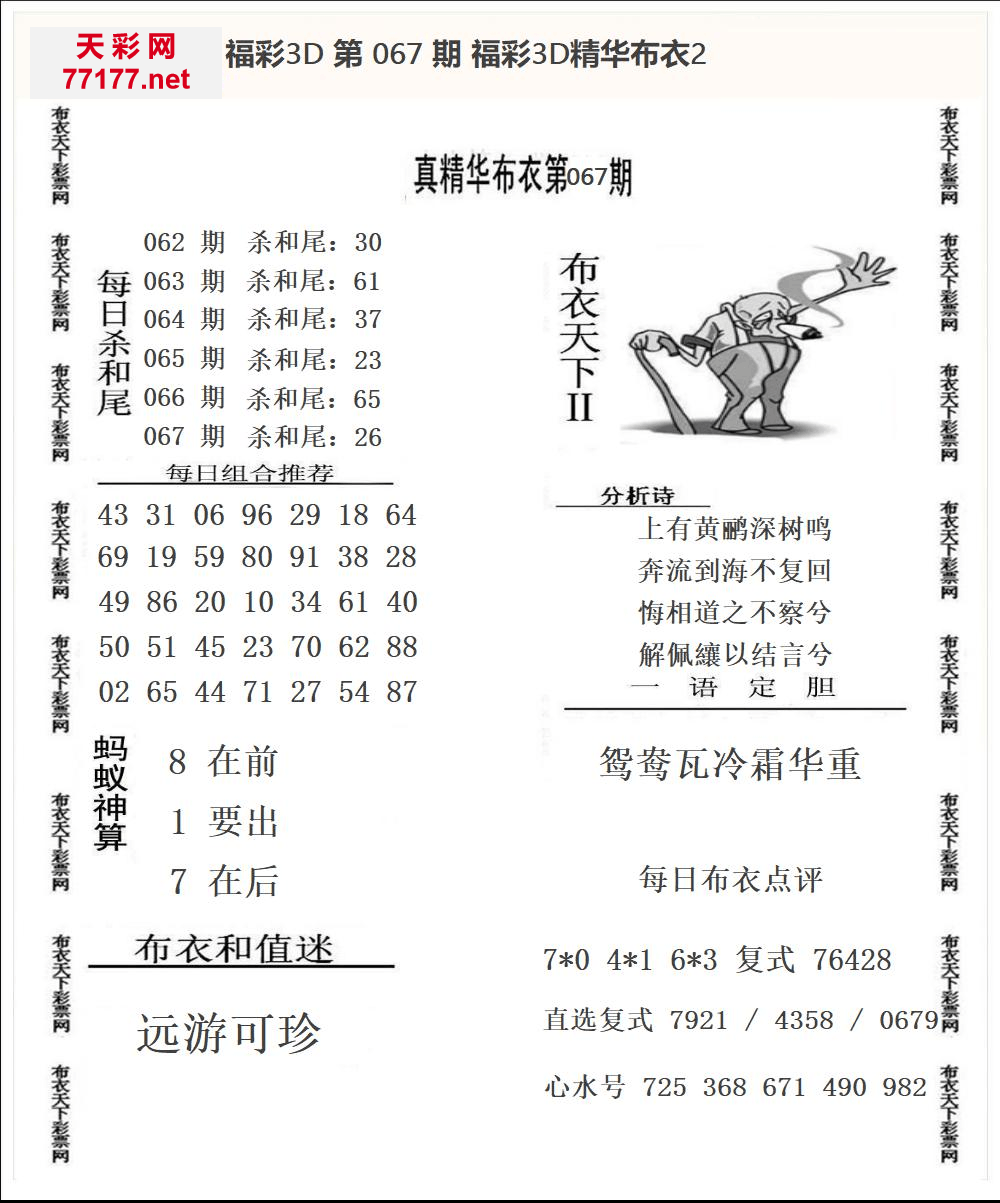 25年067期3d精华布衣图