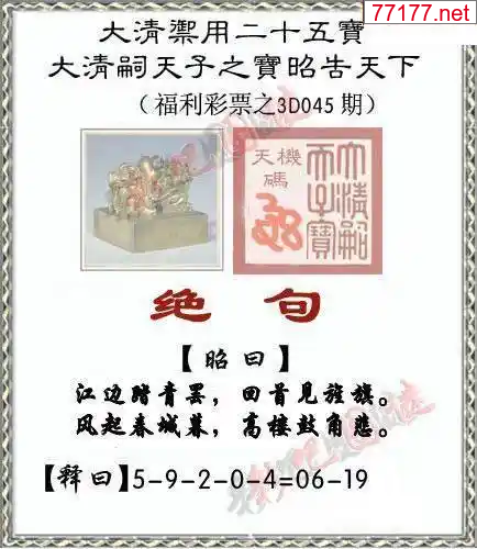 3d彩吧图25年045期彩吧图库精华