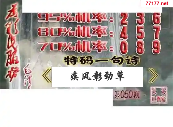 天天彩图25年050期神马一语图谜