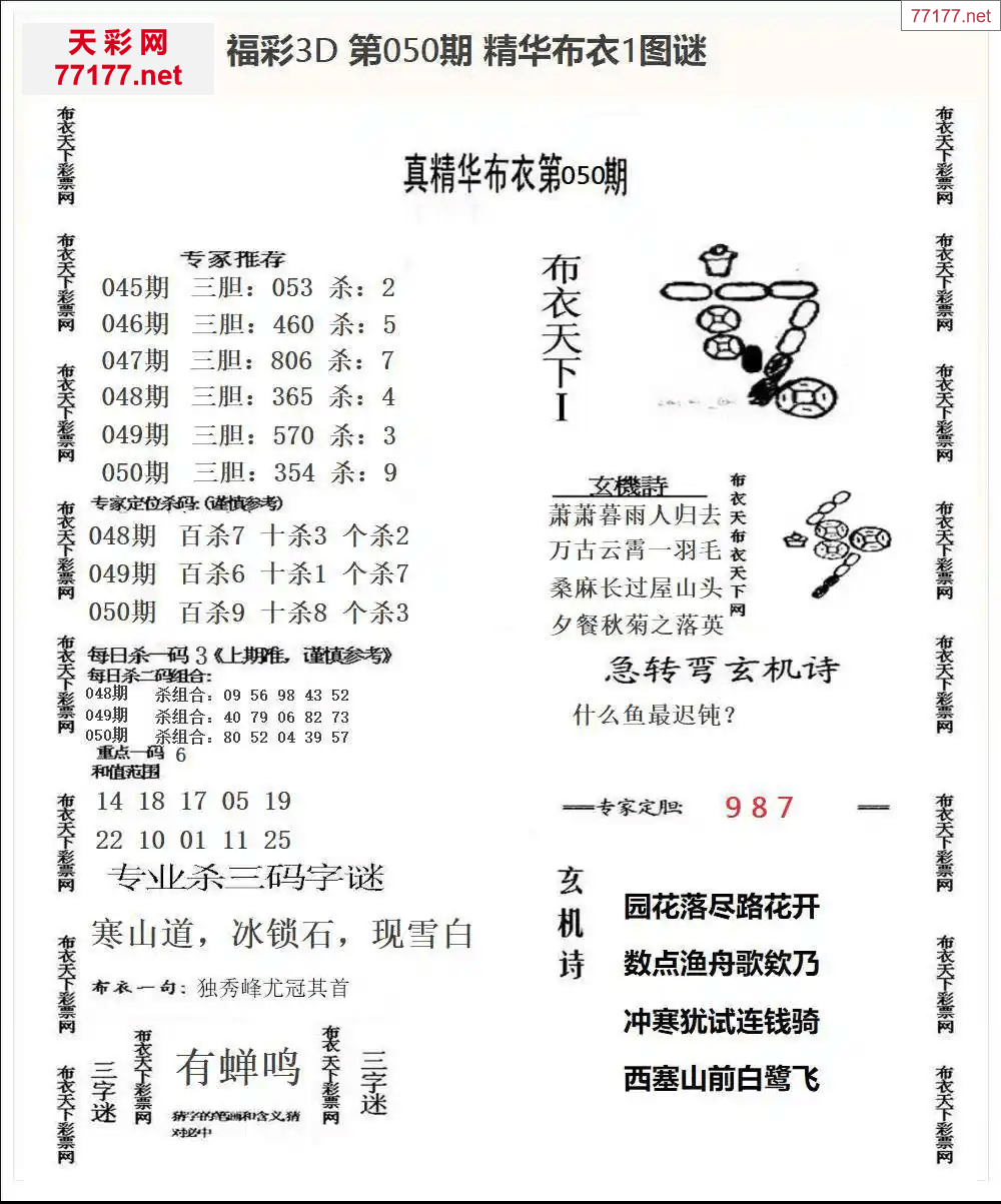 25年050期3d精华布衣图