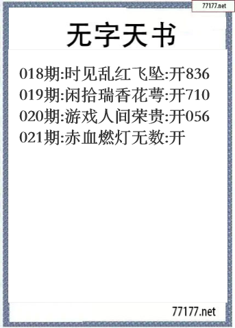 福彩3d2025021期无字天书一语图