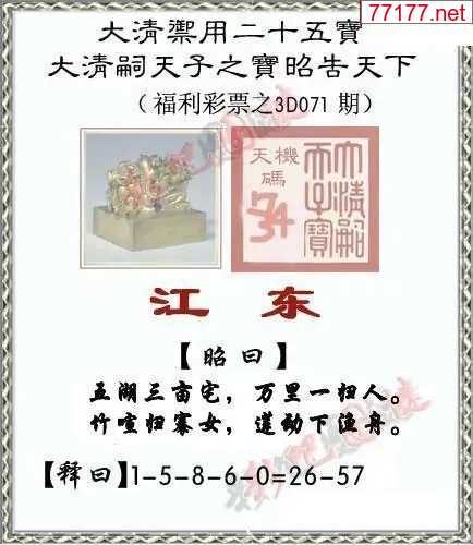 3d彩吧图25年071期彩吧图库精华
