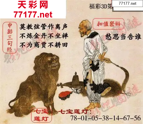 25年066期3d中国天彩吧图谜