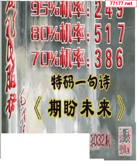 天天彩图25年032期神马一语图谜