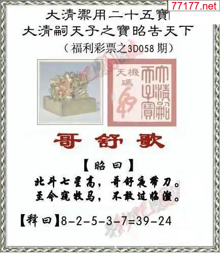 3d彩吧图25年058期彩吧图库精华