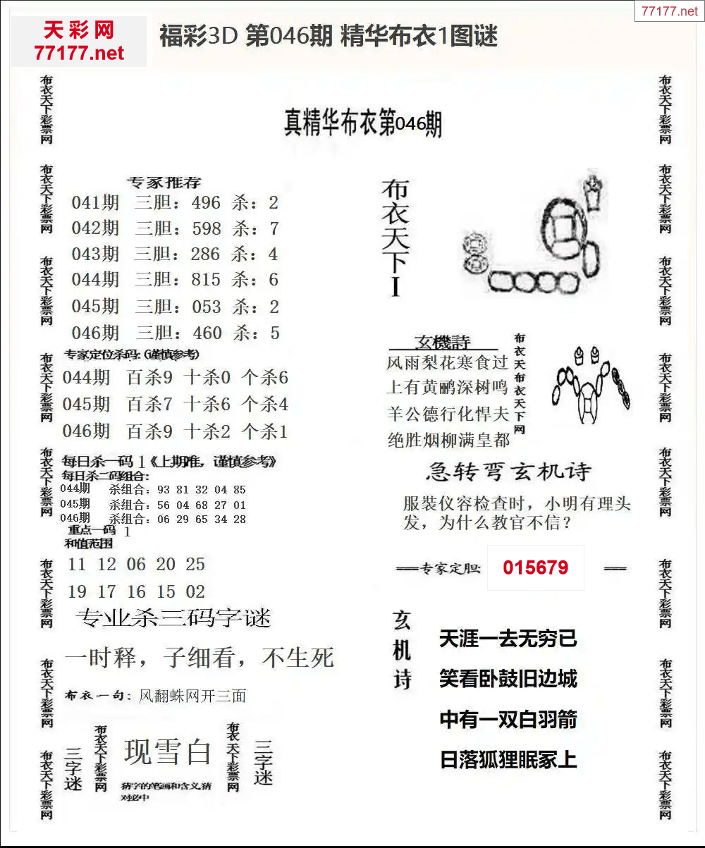25年046期3d精华布衣图 