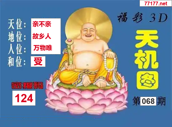 25年068期3d北盟天机图