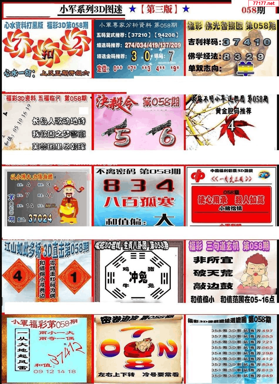 小军图25年058期3d小军系列图库