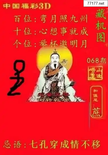 第25年068期福彩3d藏机图