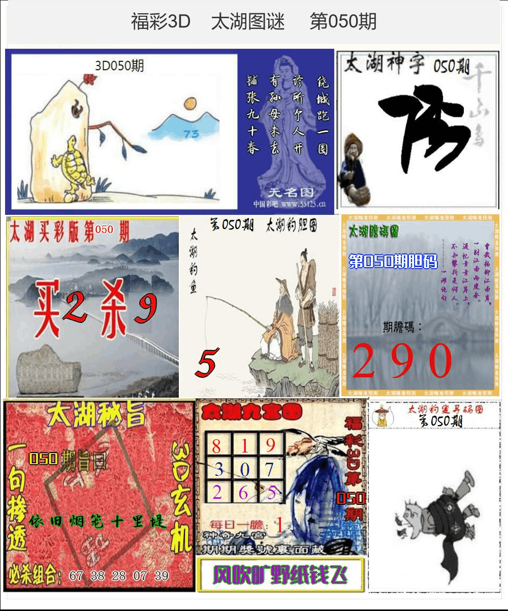 太湖图谜25年050期3d太湖图库精品