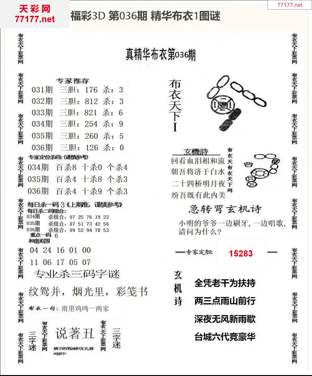 25年036期3d精华布衣图 