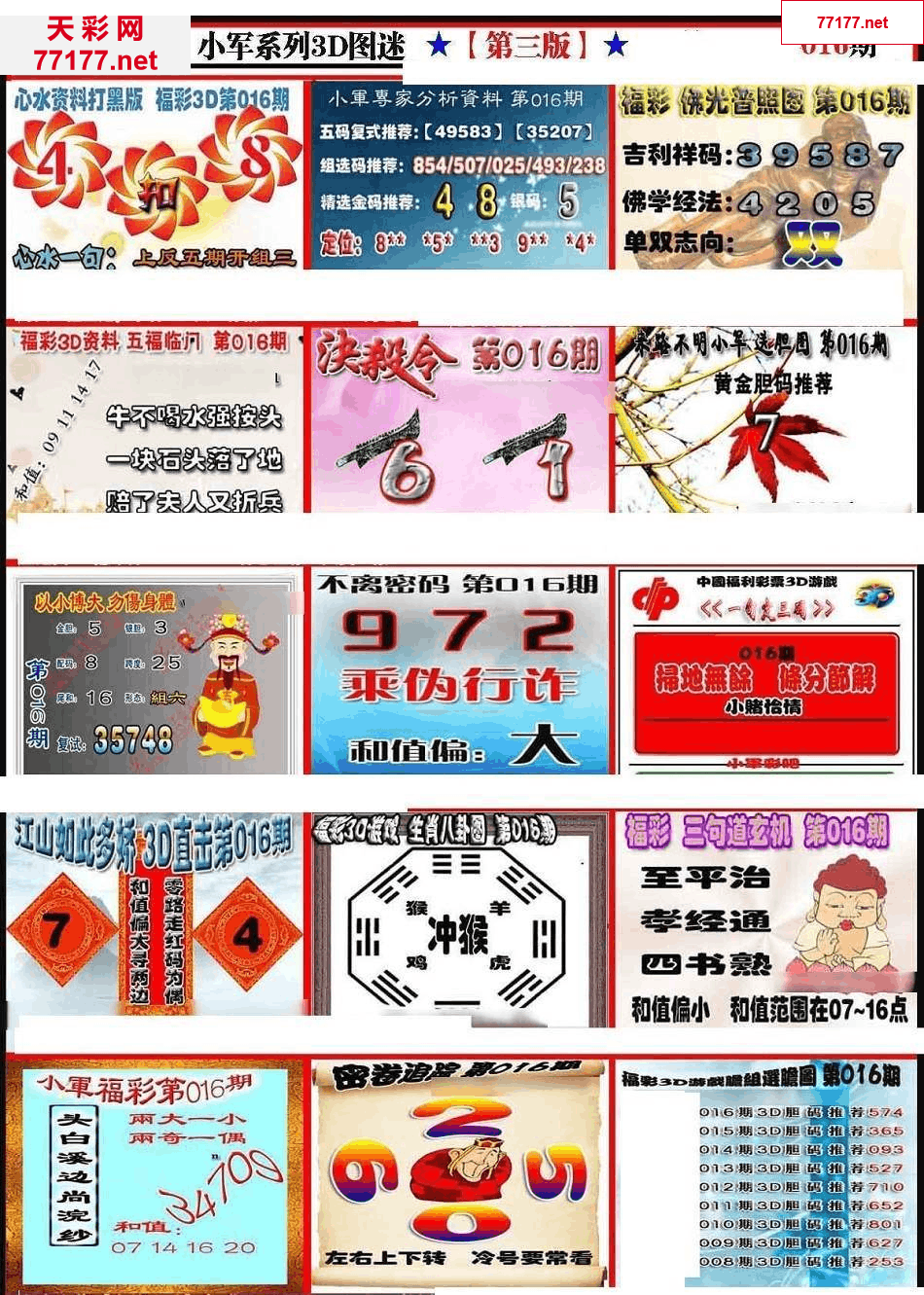 小军图25年016期3d小军系列图库