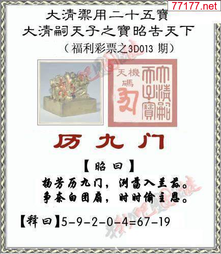3d彩吧图25年013期彩吧图库精华
