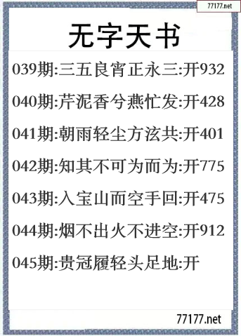 福彩3d25年045期无字天书一语图