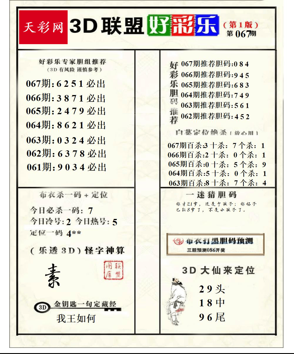 好运彩25年067期3d联盟好彩乐