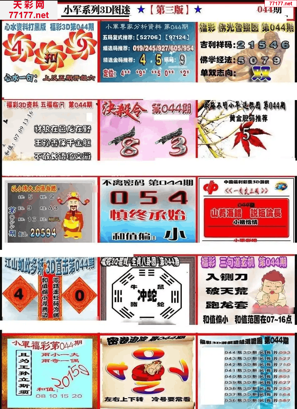 小军图25年044期3d小军系列图库