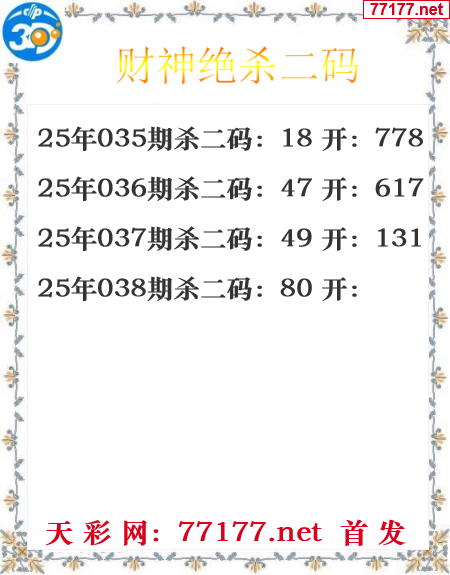 财运图25年038期3d财神杀码图