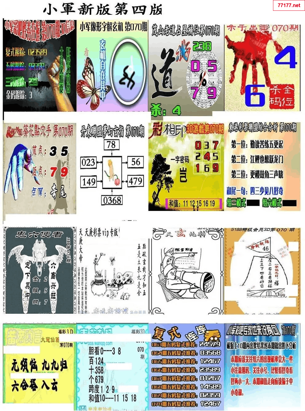 小军图25年070期3d小军系列图库