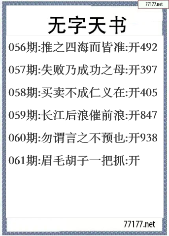福彩3d25年061期无字天书一语图
