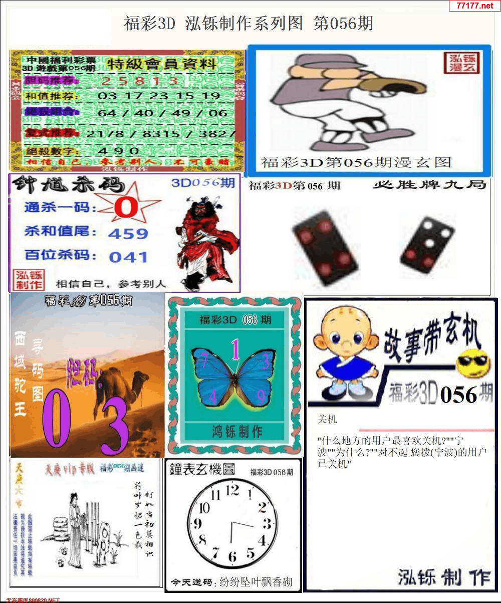 小军图25年056期3d小军系列图库