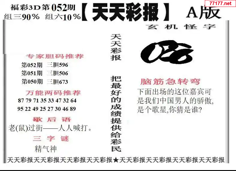 天天彩图25年052期神马一语图谜