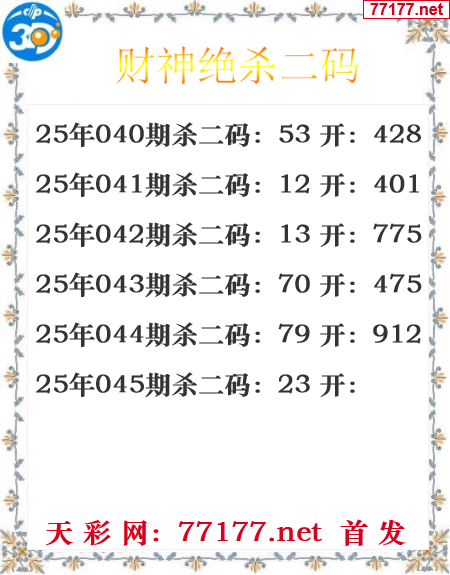 财运图25年045期3d财神杀码图