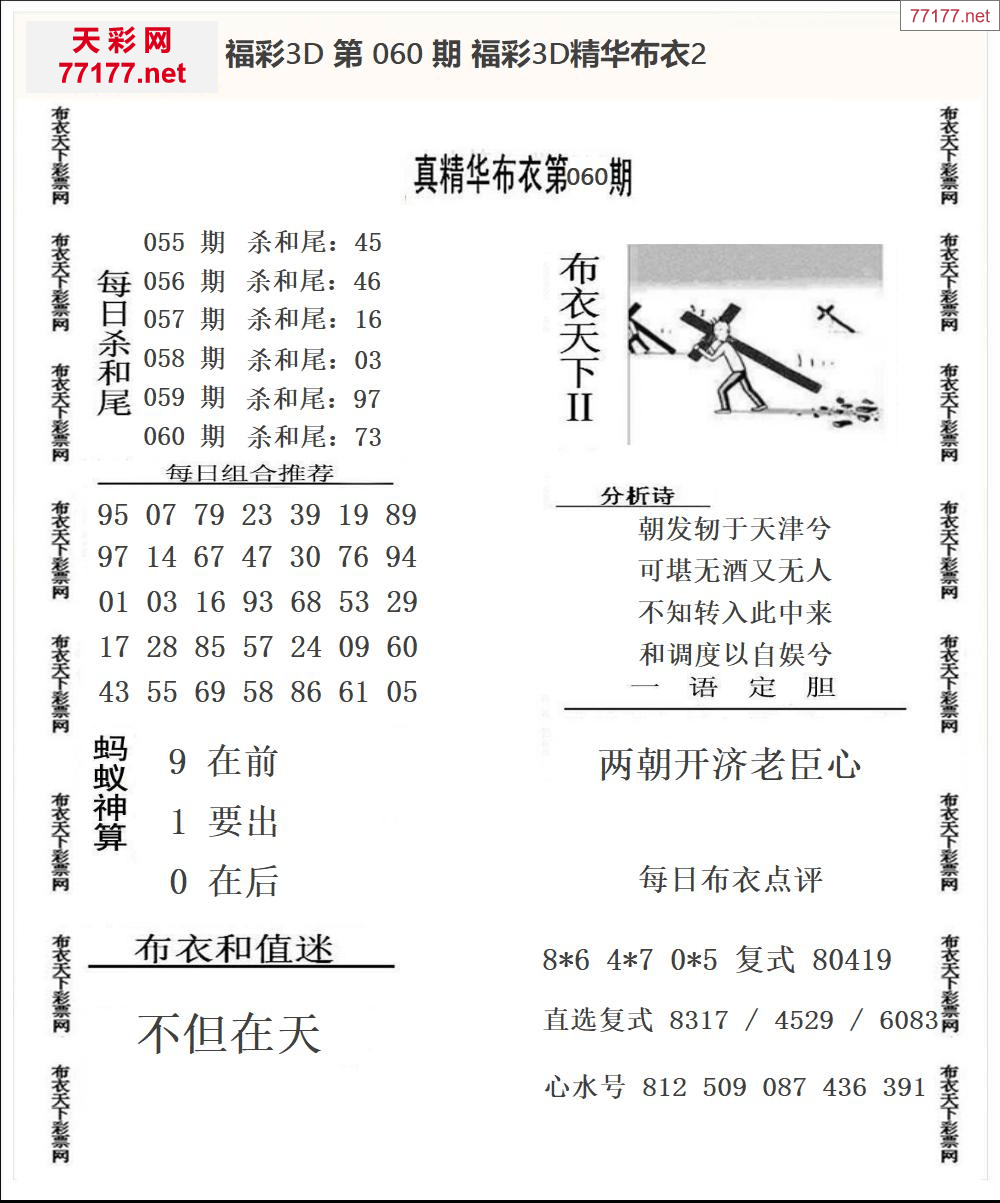 25年060期3d精华布衣图