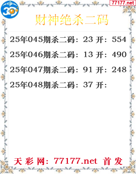 财运图25年048期3d财神杀码图
