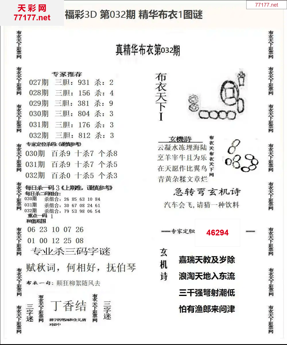 25年032期3d精华布衣图