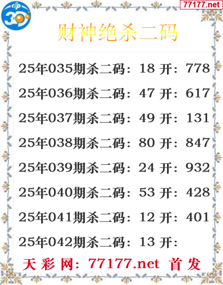 财运图25年042期3d财神杀码图