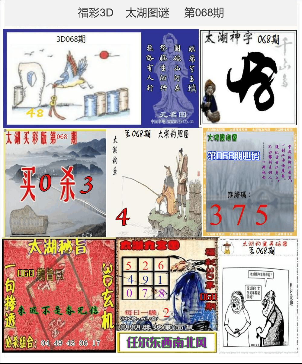 太湖图谜25年068期3d太湖图库精品